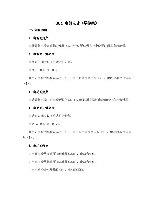 18.1电能电功(导学案)-2022-2023学年九年级下册初三物理人教版