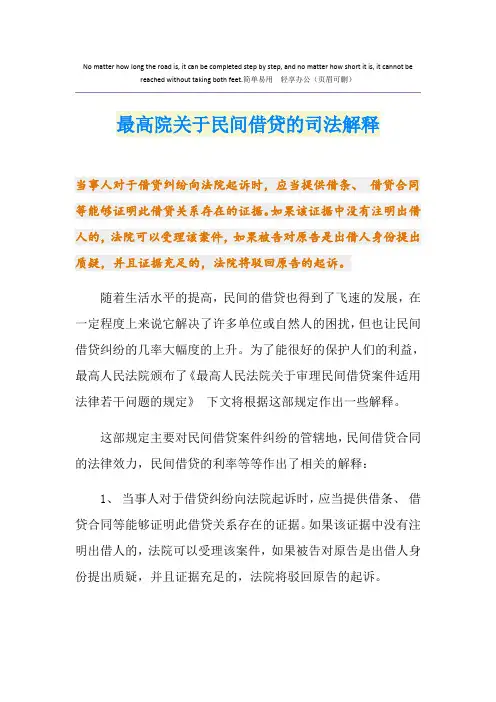 最高院关于民间借贷的司法解释