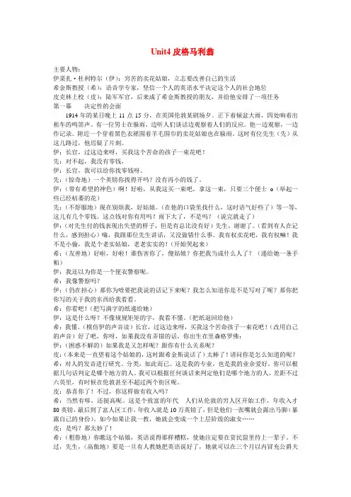 选修八第四单元课文翻译