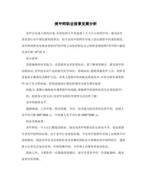 美甲师职业前景发展分析