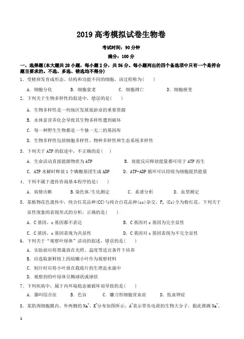 浙江省杭州市2019届高三高考模拟卷生物试题7附答案