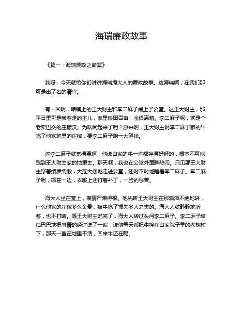 海瑞廉政故事