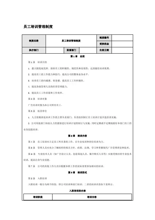 广告公司员工培训管理制度