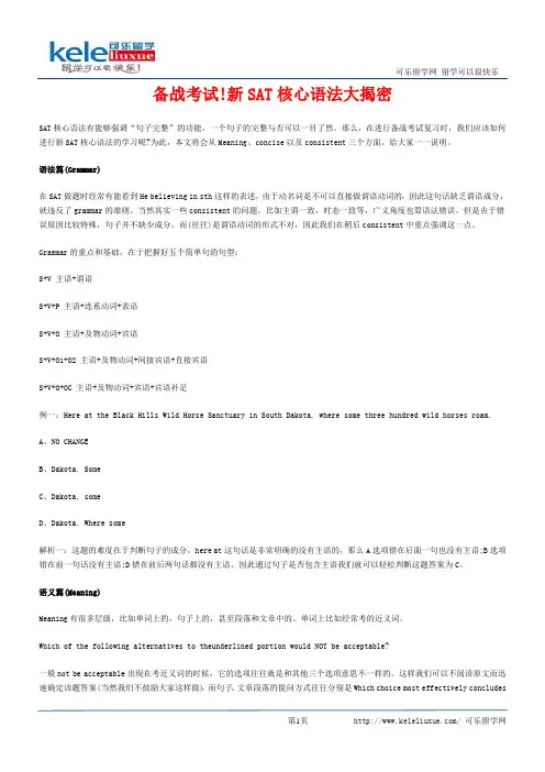 备战考试!新SAT核心语法大揭密