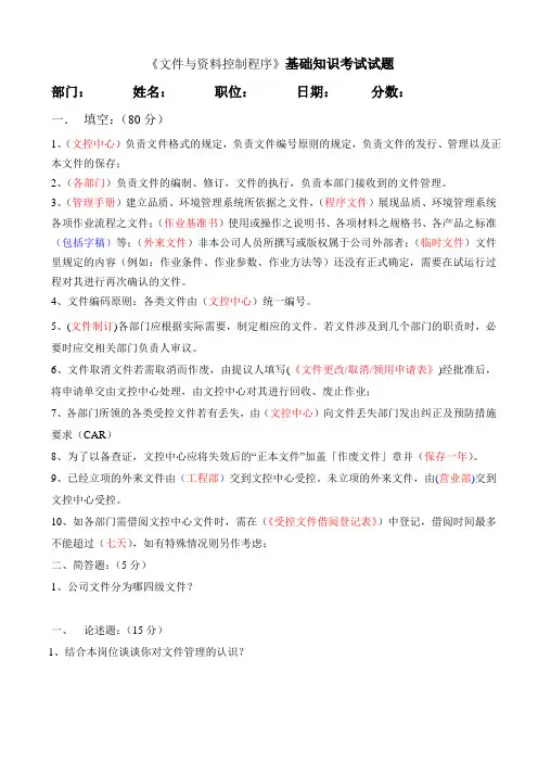 文件管理考试试题