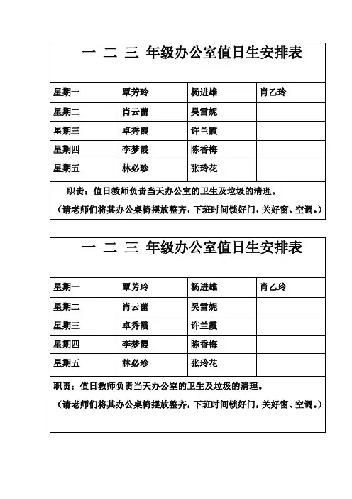 小学生值日生表