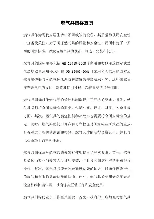 燃气具国标宣贯