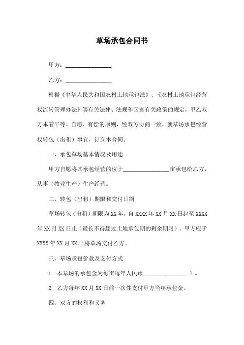 草场承包合同书