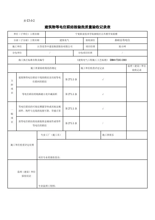 等电位联结资料