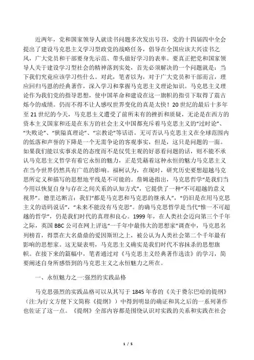 回归经典 感悟马克思主义的永恒魅力――品读《马克思主义经典著作选读》有感