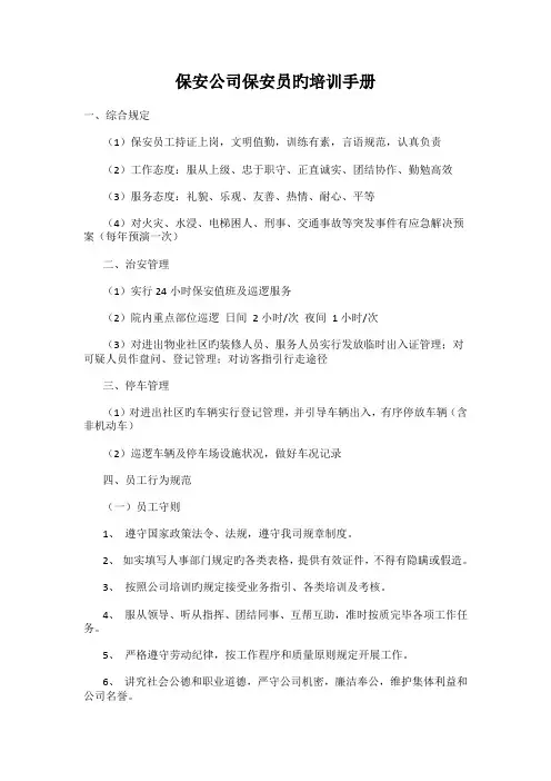 保安培训手册