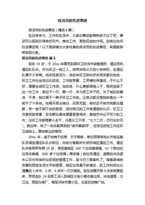 保洁员的先进事迹
