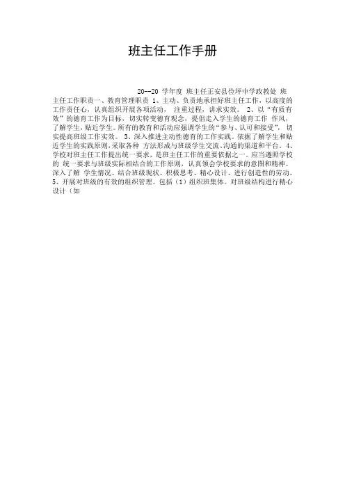 班主任工作手册_0.doc