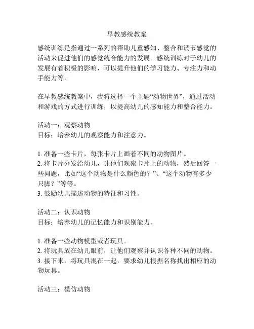 早教感统教案