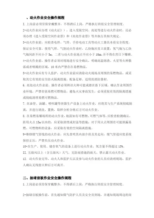八大高危作业操作规程