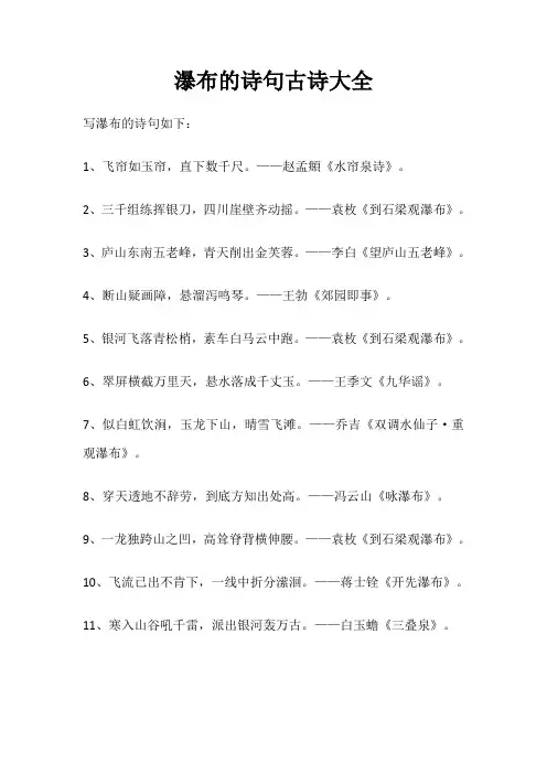 瀑布的诗句古诗大全