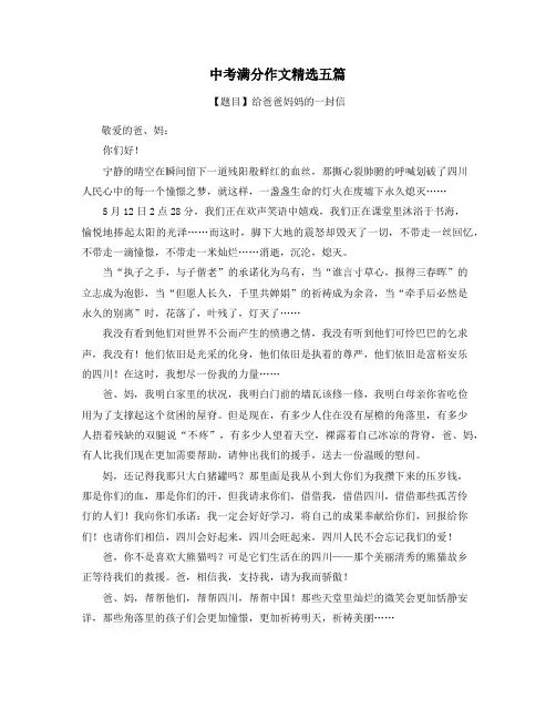 甘肃中考满分作文精选5篇 (3)