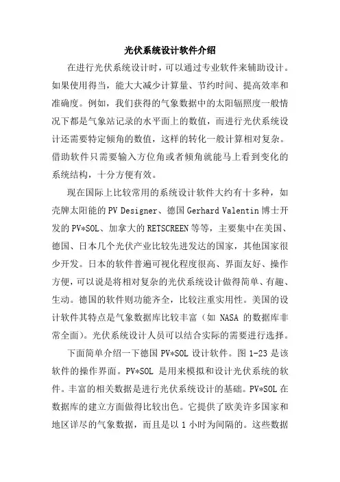 光伏系统设计软件介绍