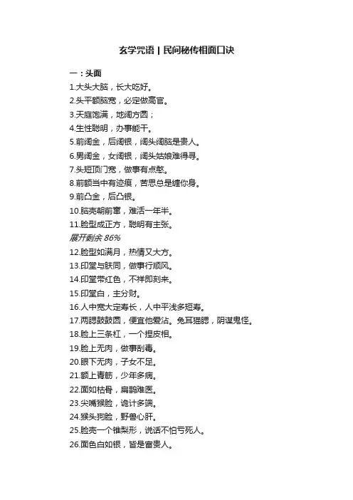 玄学咒语丨民间秘传相面口诀