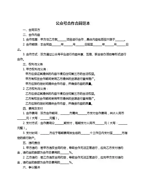 公众号合作合同范本