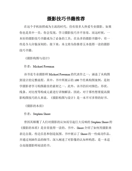摄影技巧书籍推荐
