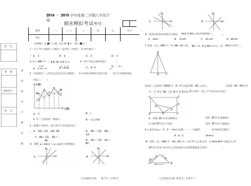 2018-2019人教版广东省广州市越秀区八年级下册期末模拟考试数学试卷