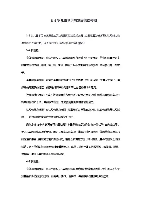 3-6岁儿童学习与发展指南整理