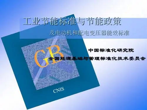 管型荧光灯镇流器能效标准