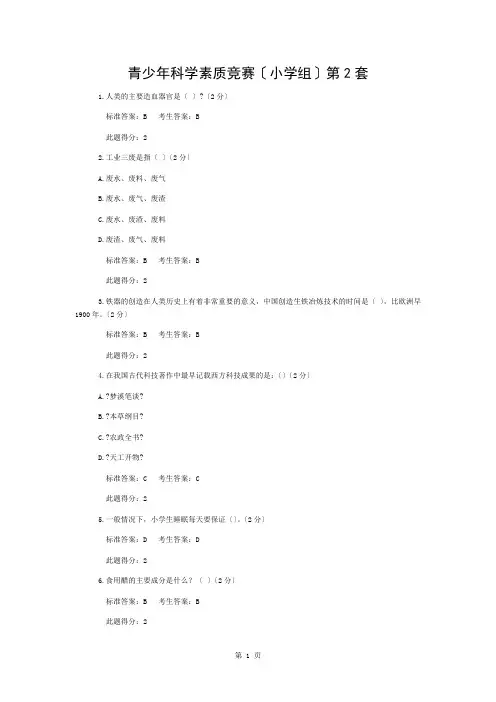 青少年科学素质竞赛小学组第2套