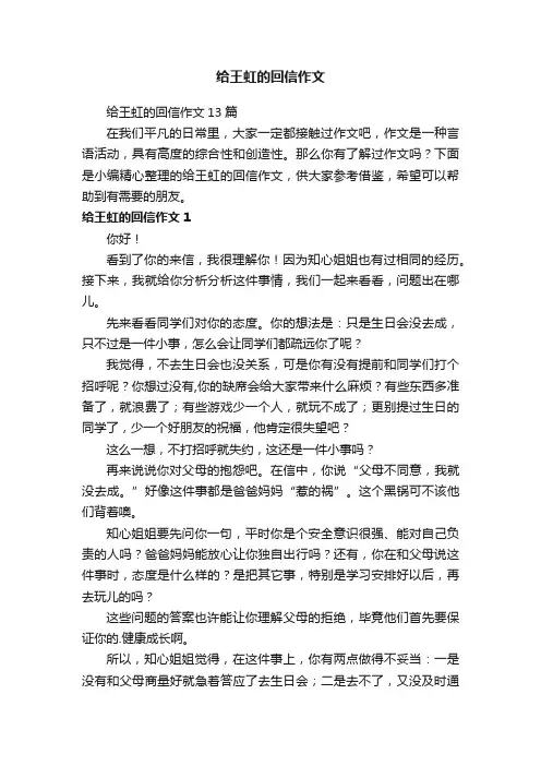 给王虹的回信作文