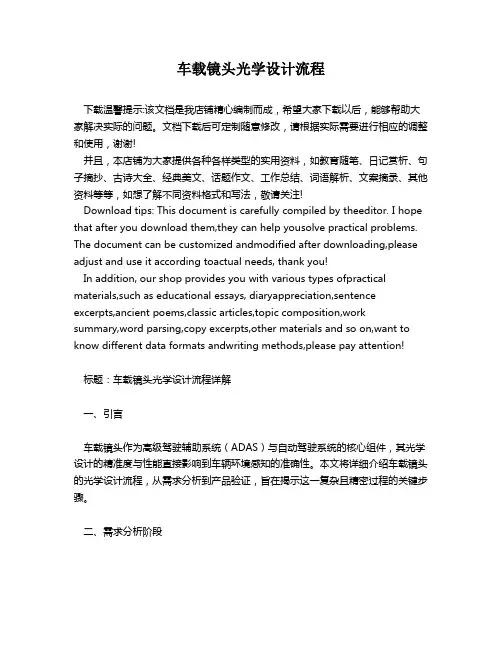 车载镜头光学设计流程