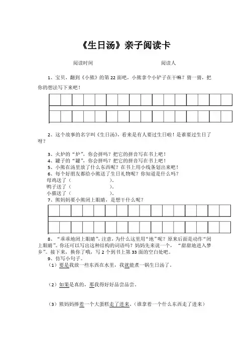 《生日汤》亲子阅读卡