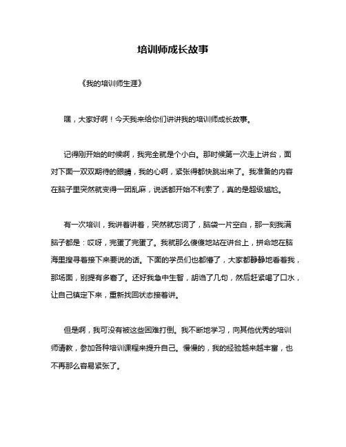 培训师成长故事