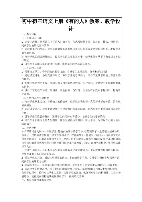 初中初三语文上册《有的人》教案、教学设计