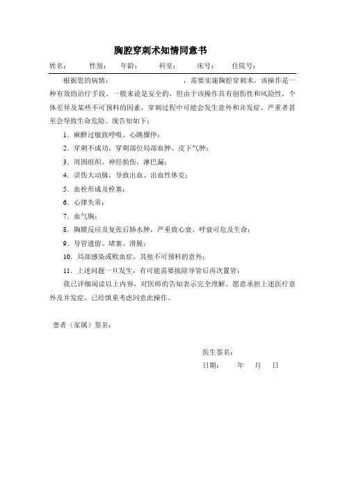 胸腔穿刺术知情同意书