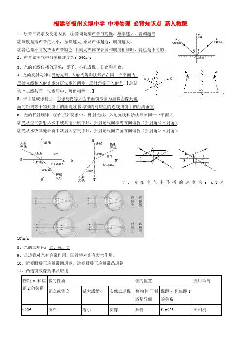 中考物理必背知识点新人教版