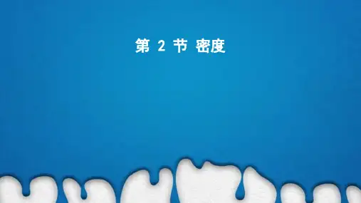 密度习题课件人教版八年级上册物理