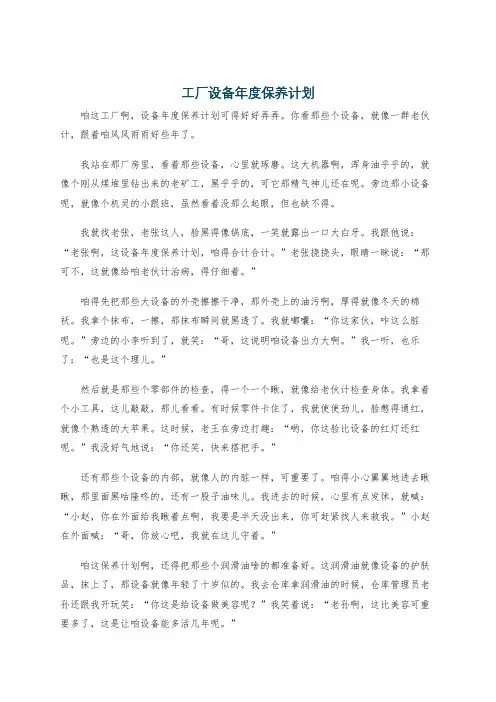 工厂设备年度保养计划