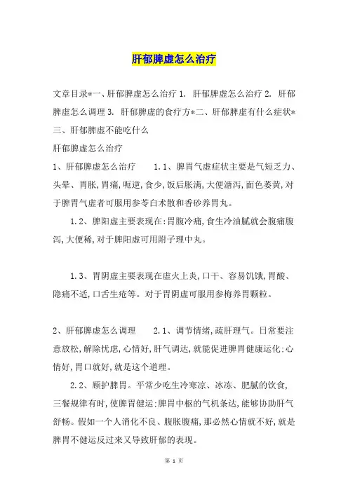 肝郁脾虚怎么治疗