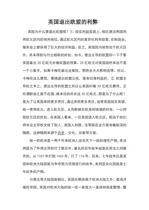 英国退出欧盟的利弊