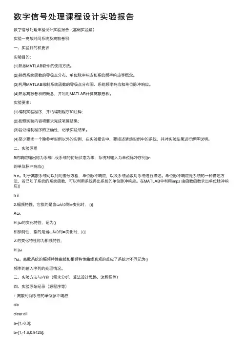 数字信号处理课程设计实验报告