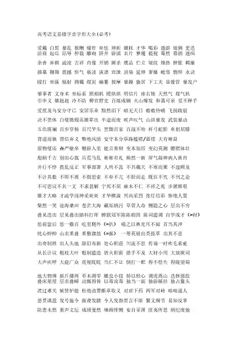 高考字音字形大全