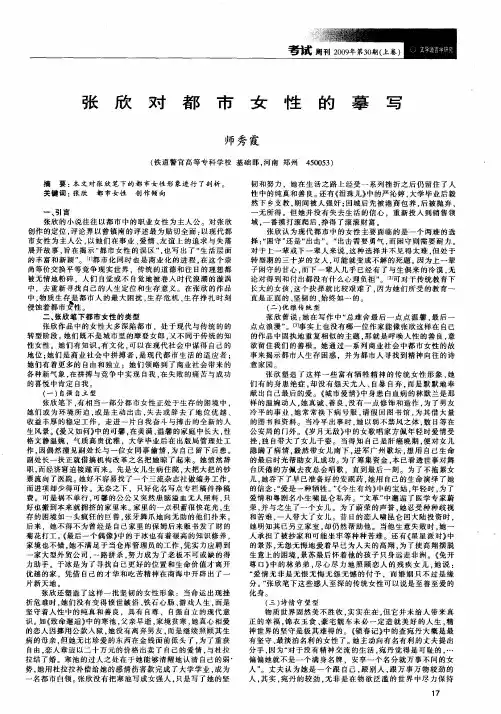 张欣对都市女性的摹写