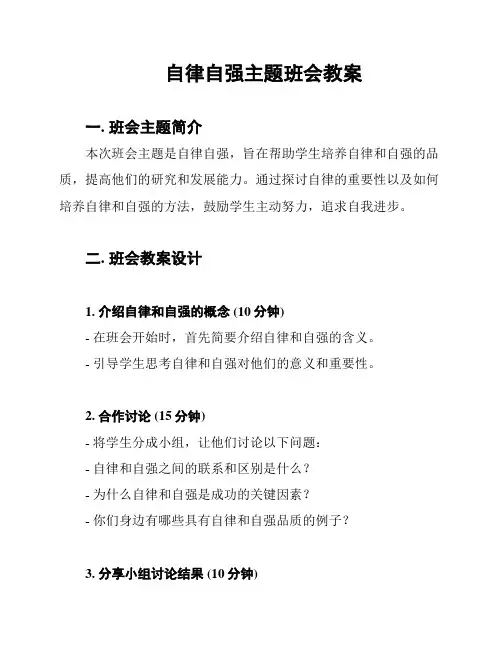 自律自强主题班会教案