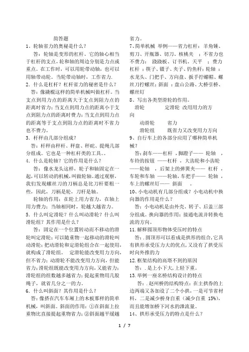 六年级科学简答题