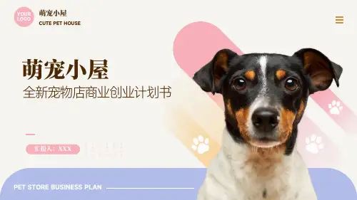 宠物店加盟商业创业计划书PPT模版