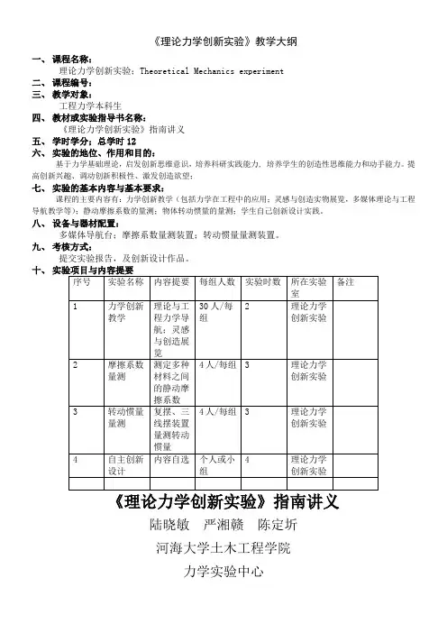 理论力学创新实验教学大纲