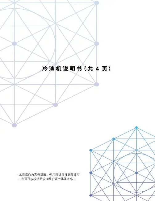 冷渣机说明书