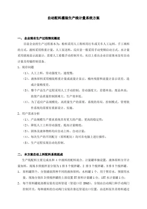 自动上料配料系统方案