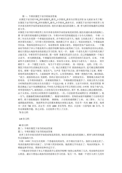 牛顿在篱笆下读书的阅读答案